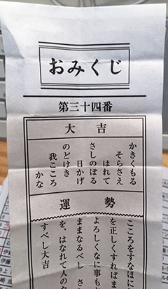 初詣のおみくじは 青い空と白い雲と ときどきグルメと散歩